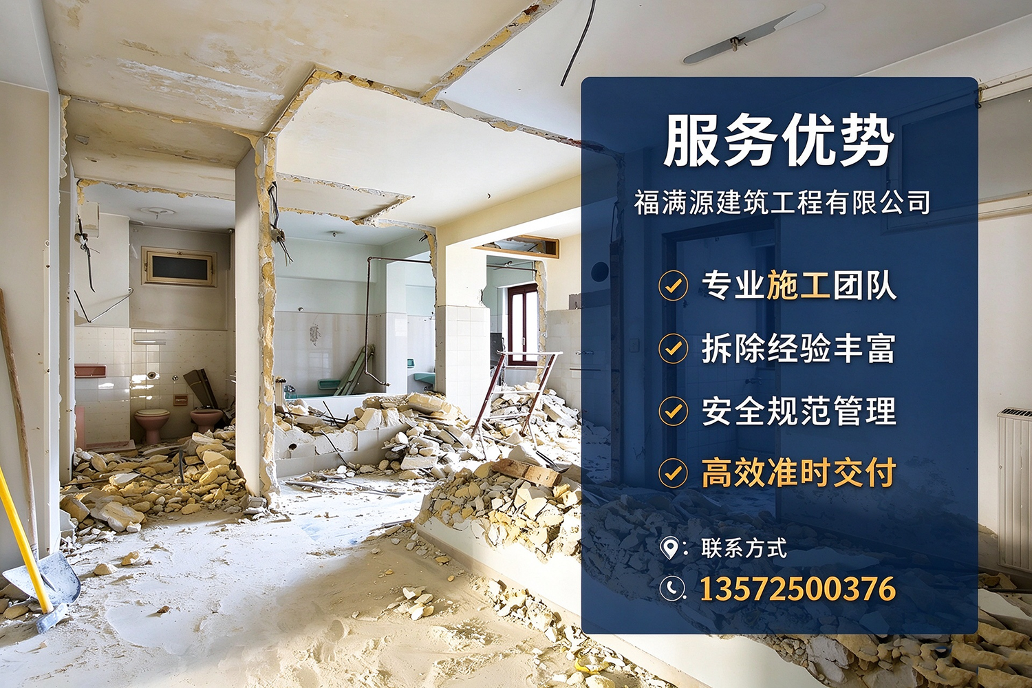 福满源建筑工程·大荔站